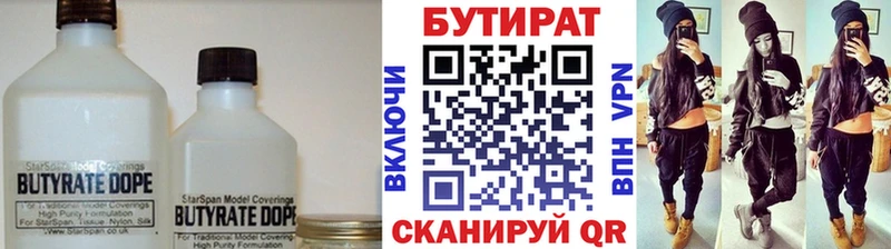 БУТИРАТ 99% Иваново