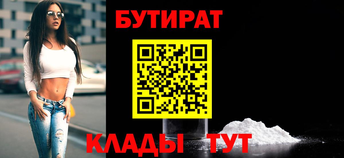 Бутират BDO 33% Иваново