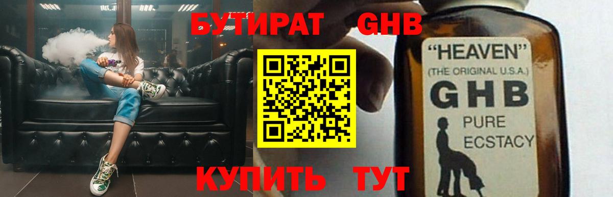 Иваново  БУТИРАТ  Вход с VPN  Бутират BDO 33% 