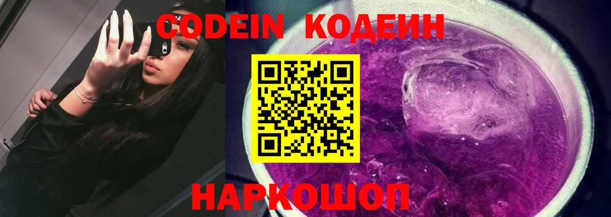 Иваново  Codein напиток Lean (лин)  Вход с VPN 