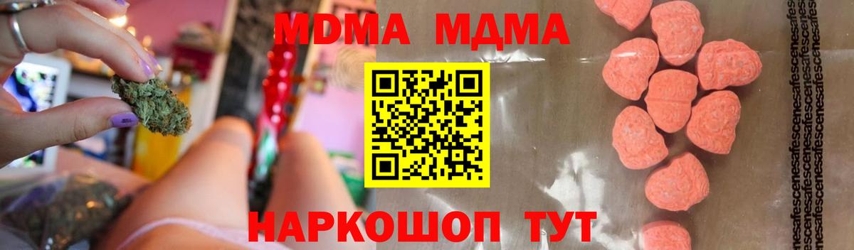 Иваново  MDMA crystal  Вход с VPN  МДМА  MDMA VHQ 