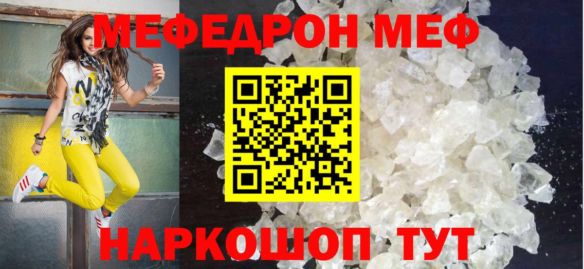 Мефедрон VHQ  МЯУ-МЯУ  Иваново  Меф VHQ  Вход с VPN 