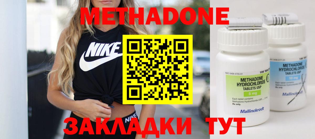 МЕТАДОН methadone  Метадон мёд  Иваново  Вход с VPN 